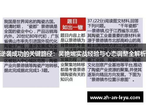 逆袭成功的关键路径:吴艳妮实战经验与心态调整全解析 逆袭成功的关键路径:吴艳妮实战经验与心态调整全解析