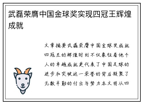 武磊荣膺中国金球奖实现四冠王辉煌成就 武磊荣膺中国金球奖实现四冠王辉煌成就