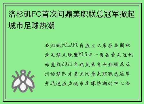 洛杉矶FC首次问鼎美职联总冠军掀起城市足球热潮