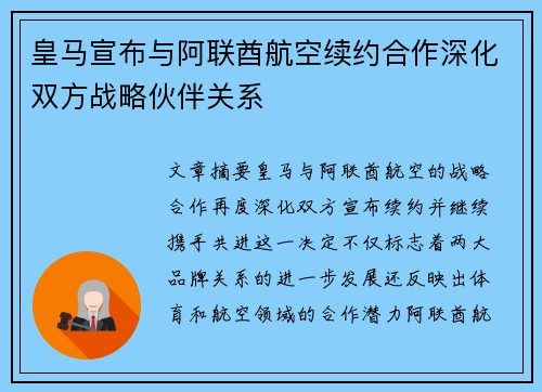 皇马宣布与阿联酋航空续约合作深化双方战略伙伴关系