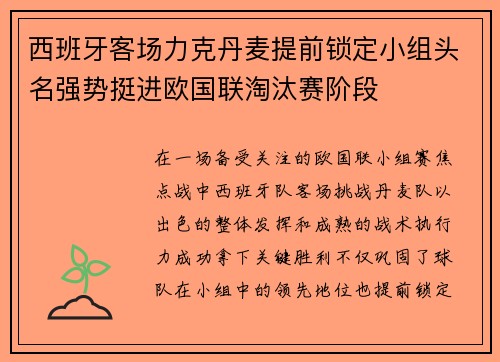 西班牙客场力克丹麦提前锁定小组头名强势挺进欧国联淘汰赛阶段 西班牙客场力克丹麦提前锁定小组头名强势挺进欧国联淘汰赛阶段