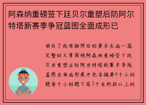 阿森纳重磅签下廷贝尔重塑后防阿尔特塔新赛季争冠蓝图全面成形已