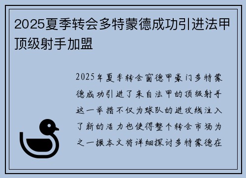 2025夏季转会多特蒙德成功引进法甲顶级射手加盟 2025夏季转会多特蒙德成功引进法甲顶级射手加盟